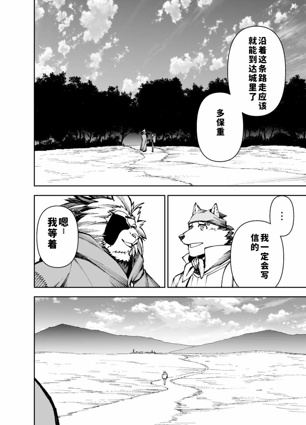 [Mennsuke] Manga 02 Parts 1-19 [Chinese] [水瓶个人汉化] - Page 34