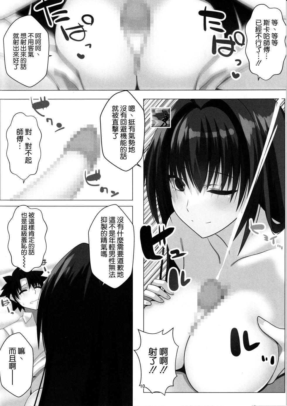 (C105) [Aquarius Gate (Engo)] Kirei de Ecchi na Scathach Shishou (Fate/Grand Order) [Chinese]  [空気系☆漢化] - Page 10