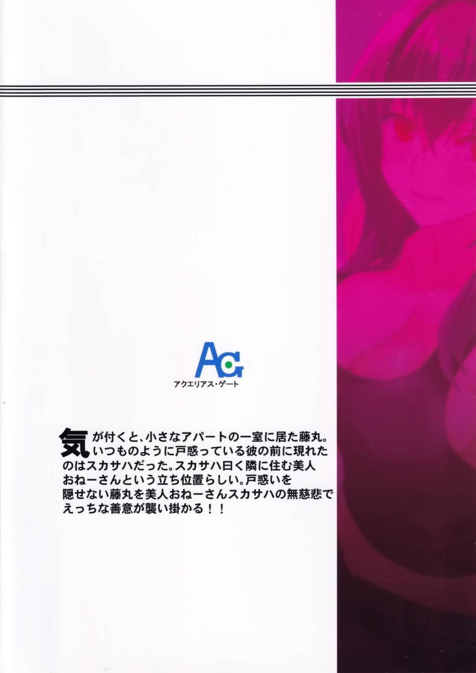 (C105) [Aquarius Gate (Engo)] Kirei de Ecchi na Scathach Shishou (Fate/Grand Order) [Chinese]  [空気系☆漢化] - Page 19