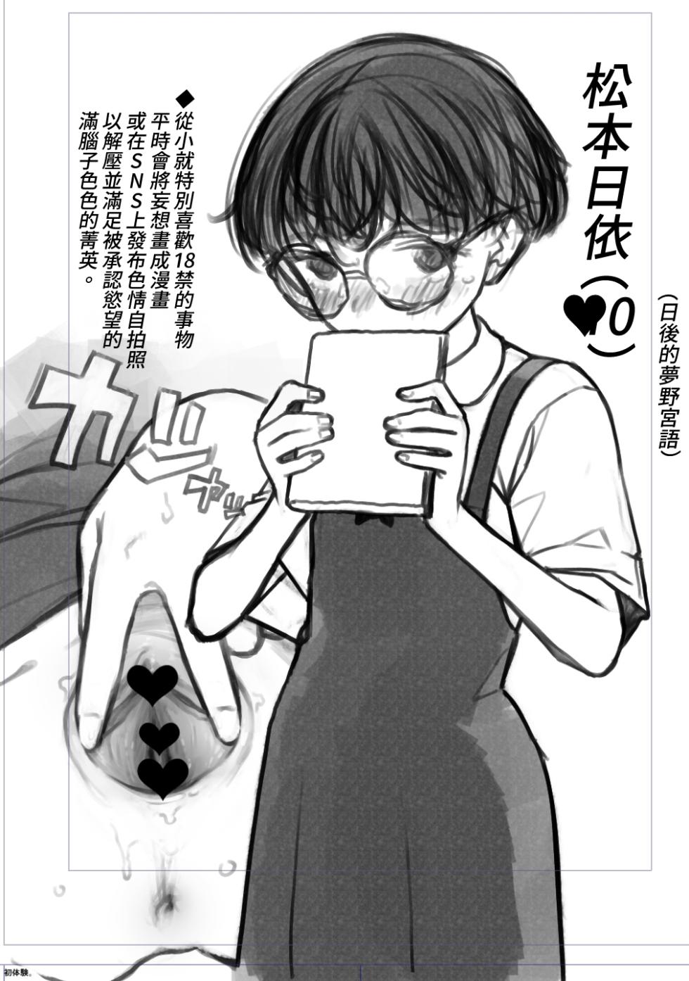 [Haguhagu] ●S Matsumoto Hiyori-chan (later Yumenomiya-go) [Chinese] [Lalala個人漢化] - Page 1