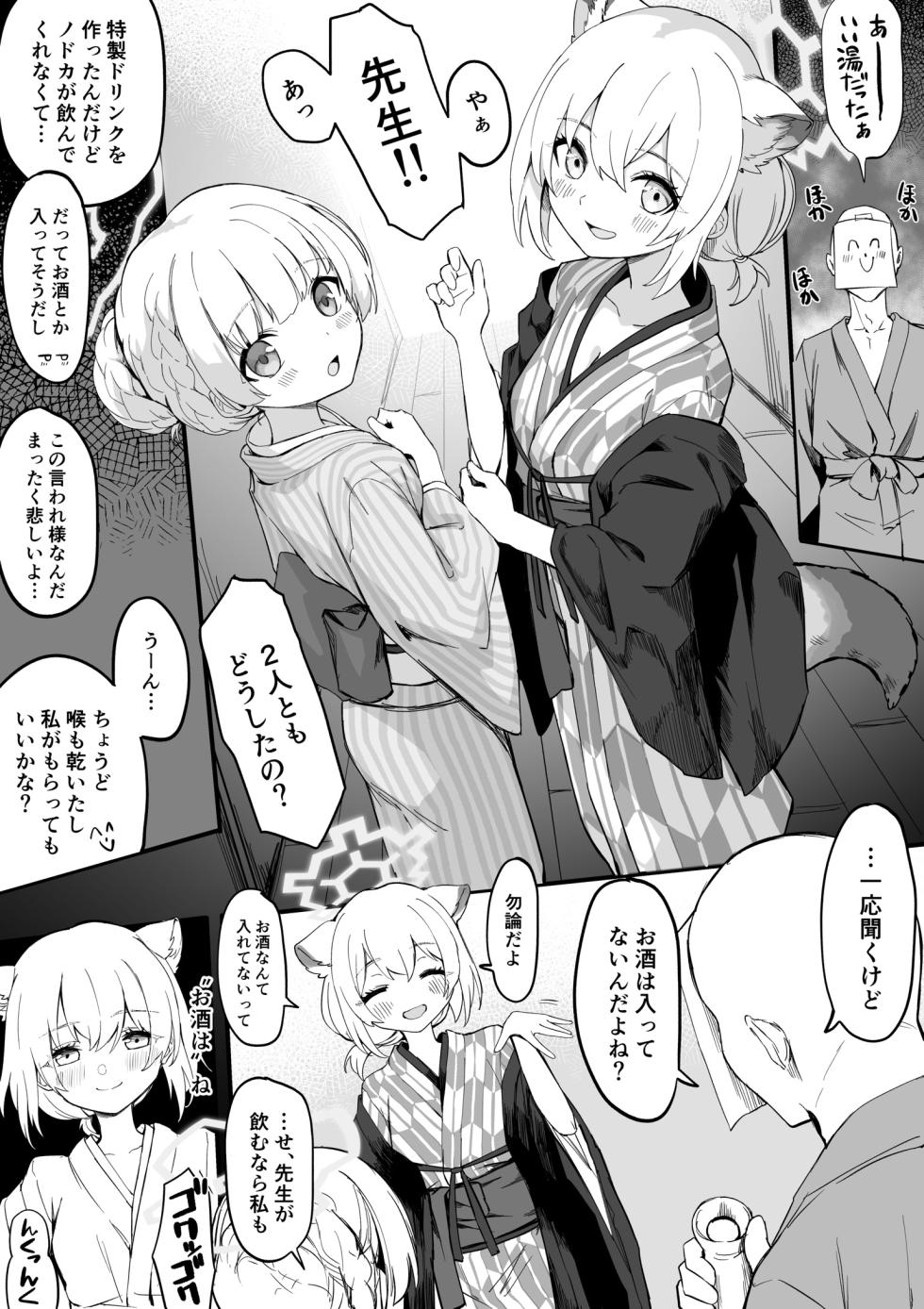 [Chiizu Ore] Nodoka Shigure Yukata Ecchi Manga (Blue Archive) - Page 1