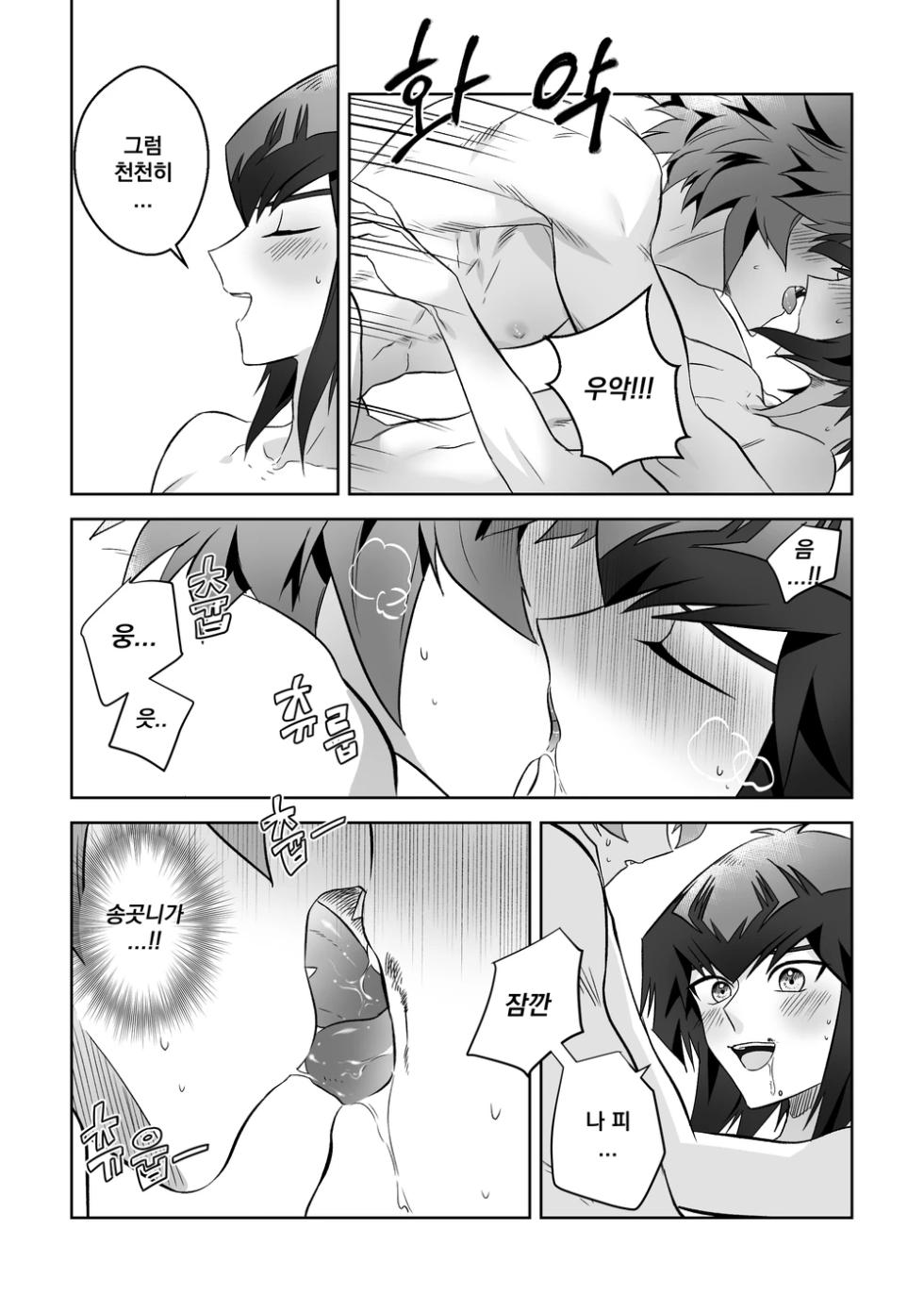 Even as a puppy, this body wants to fight fiercely with you - Page 13