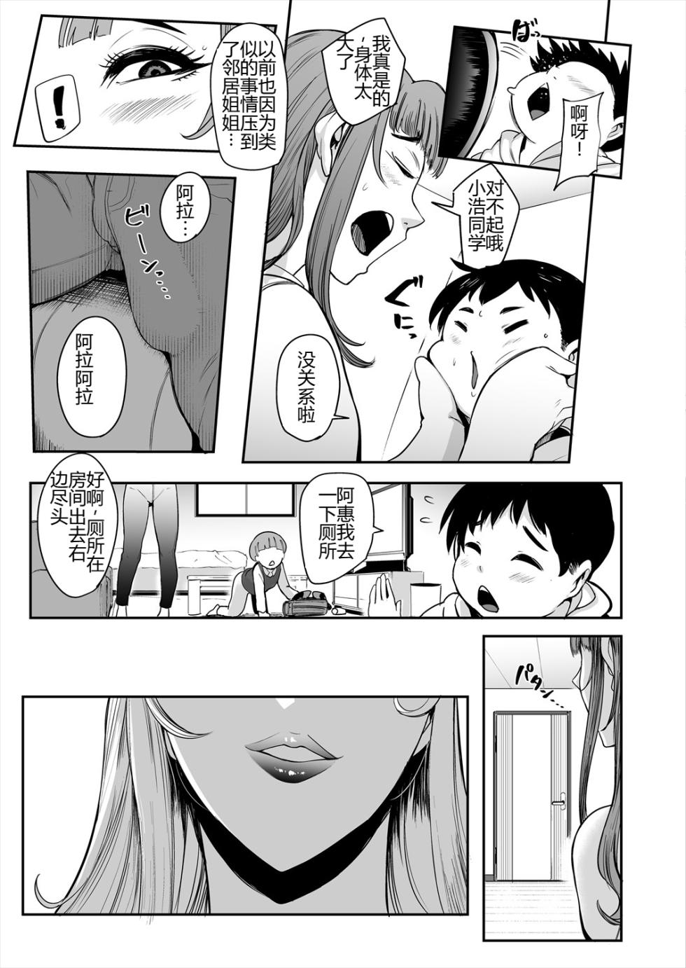 [Otochichi] Hasshaku Mama! | 八尺麻麻! (COMIC Mugen Tensei 2025-05) [Chinese] [Digital] - Page 9