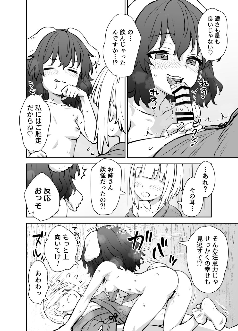[110-GROOVE (Itou Yuuji)] Tewi-chan no Shiawase Eigyou (Touhou Project) [Digital] - Page 11