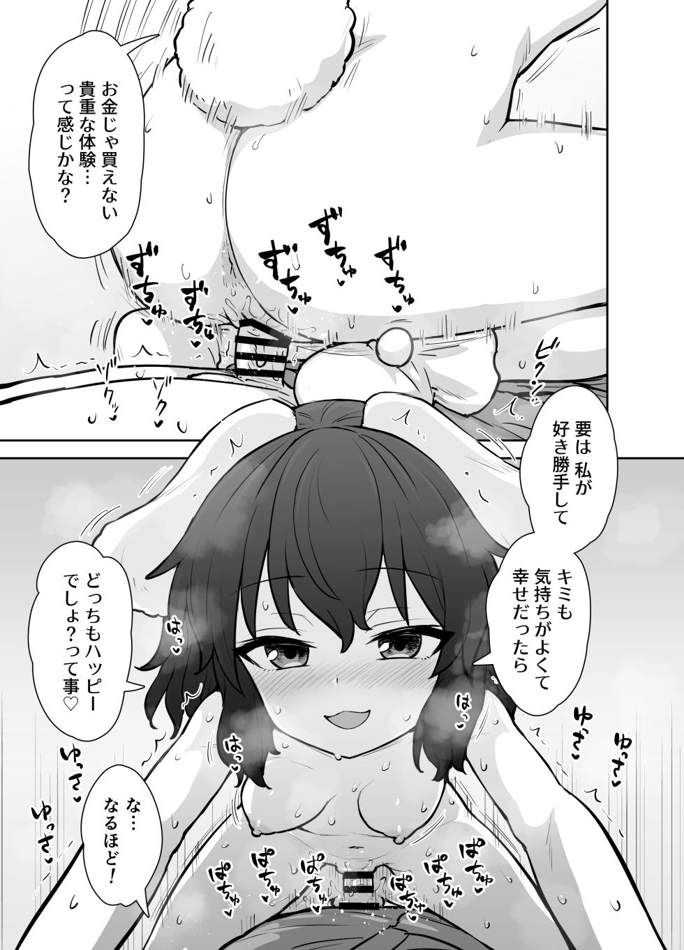 [110-GROOVE (Itou Yuuji)] Tewi-chan no Shiawase Eigyou (Touhou Project) [Digital] - Page 14