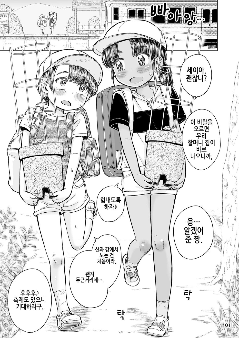 [Notes. (Takahashi Note)] Natsuyasumi no Watashi-tachi: Jun to Seia | 여름방학의 우리들:준과 세이아 [Korean] [Digital] - Page 2