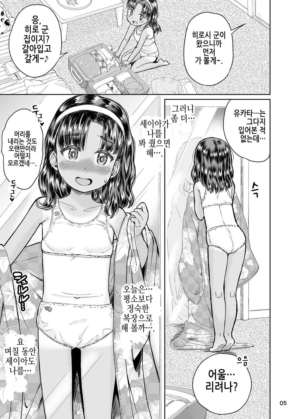 [Notes. (Takahashi Note)] Natsuyasumi no Watashi-tachi: Jun to Seia | 여름방학의 우리들:준과 세이아 [Korean] [Digital] - Page 6