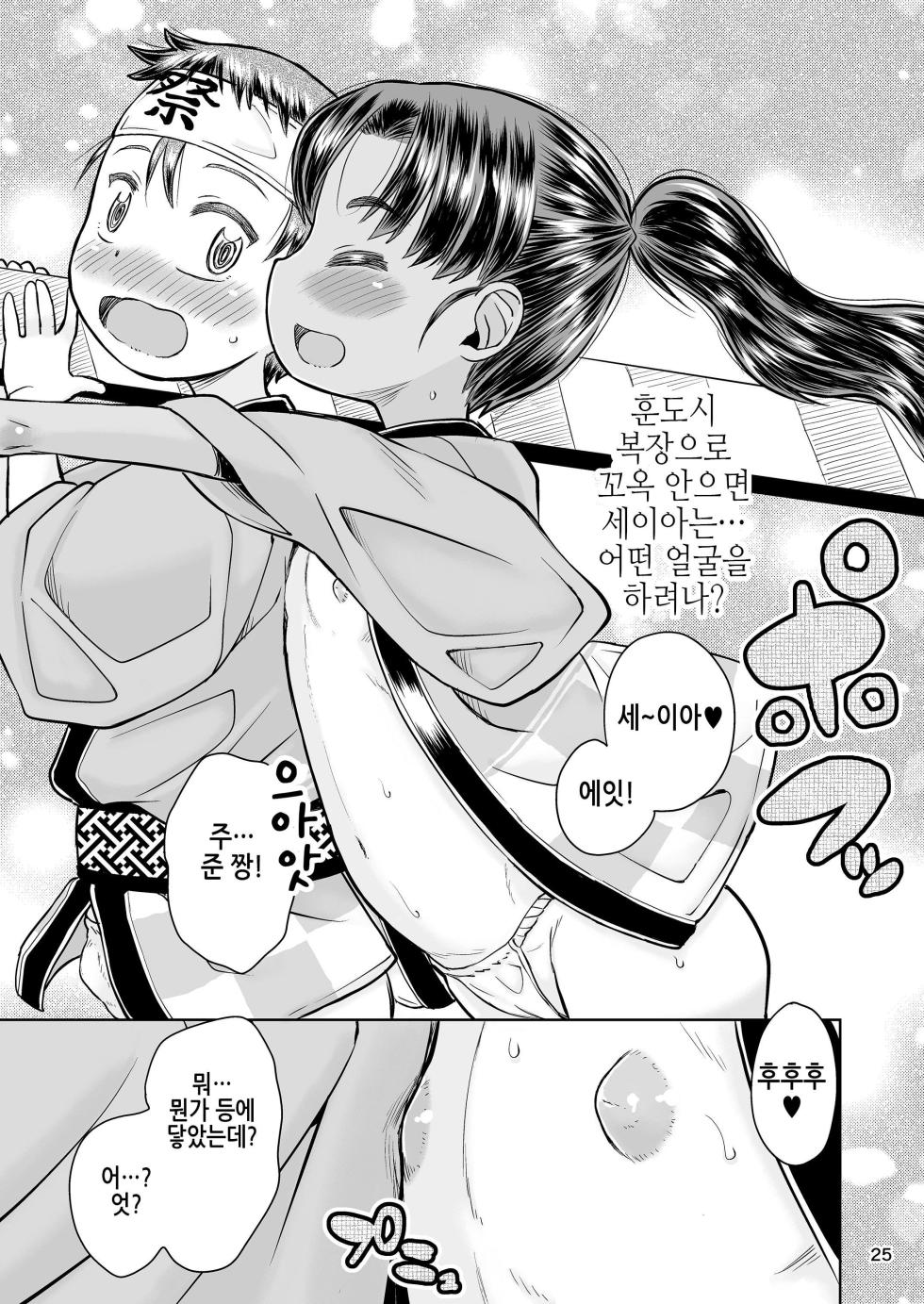 [Notes. (Takahashi Note)] Natsuyasumi no Watashi-tachi: Jun to Seia | 여름방학의 우리들:준과 세이아 [Korean] [Digital] - Page 26