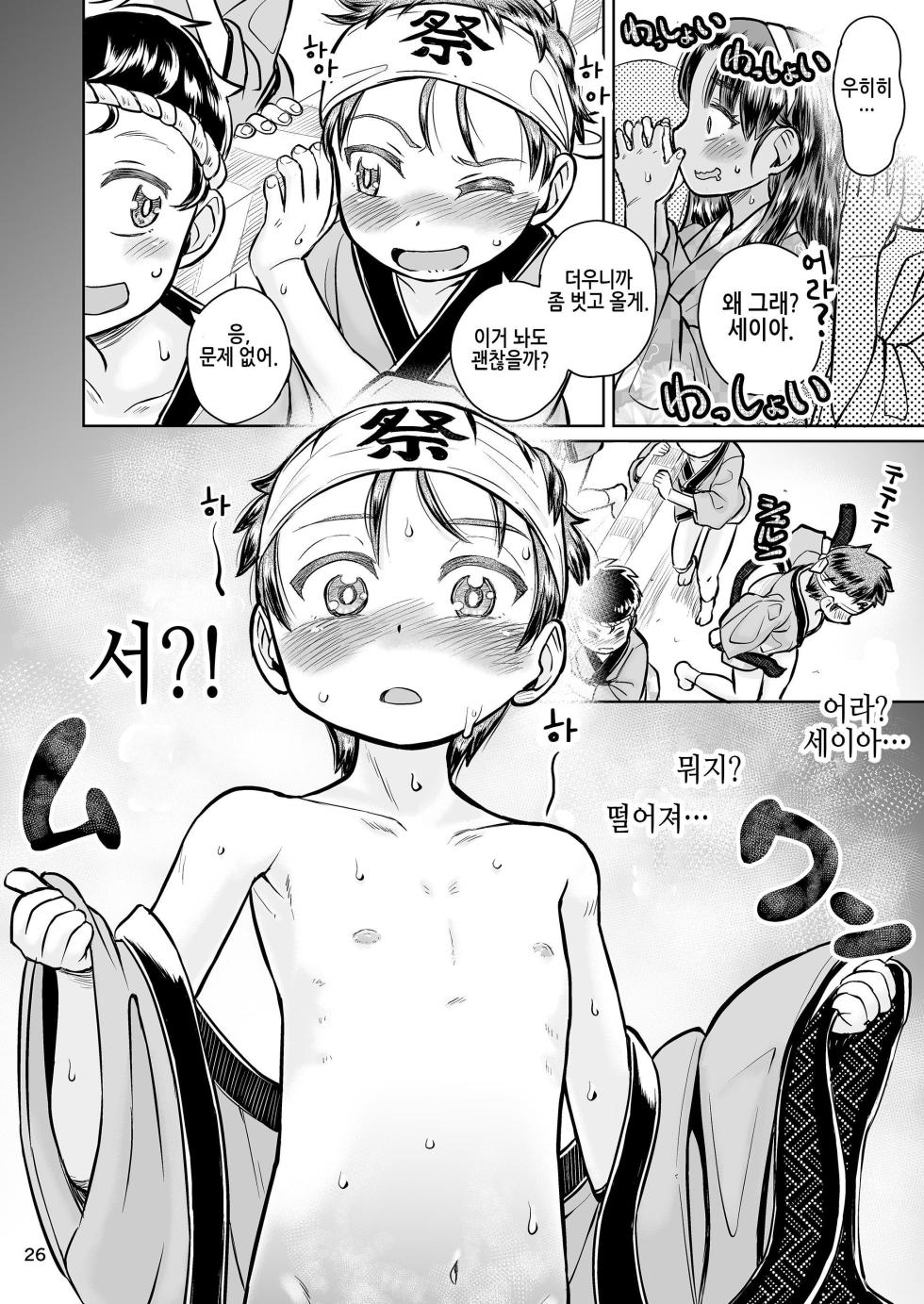 [Notes. (Takahashi Note)] Natsuyasumi no Watashi-tachi: Jun to Seia | 여름방학의 우리들:준과 세이아 [Korean] [Digital] - Page 27