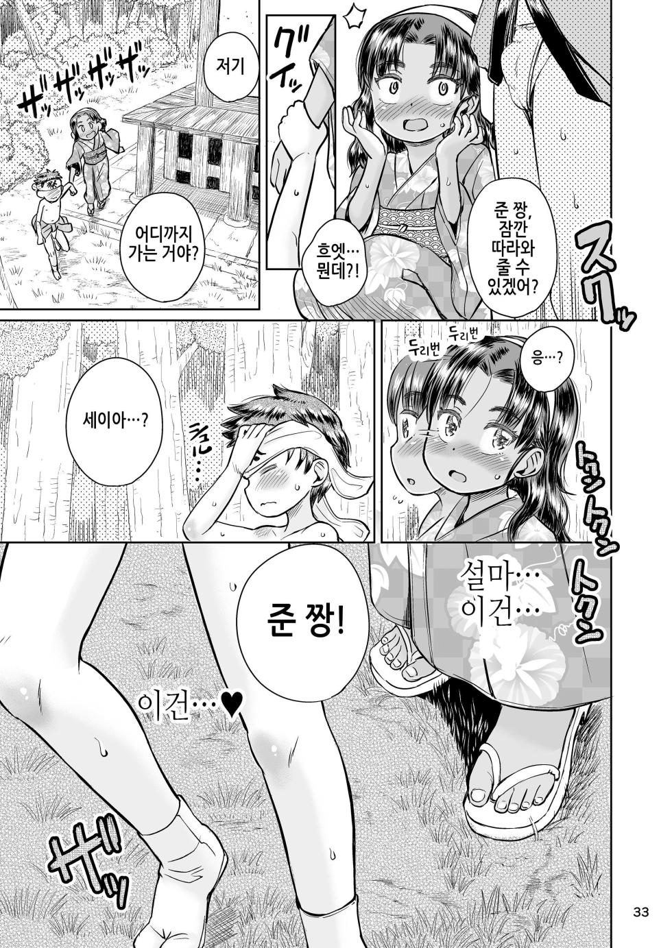 [Notes. (Takahashi Note)] Natsuyasumi no Watashi-tachi: Jun to Seia | 여름방학의 우리들:준과 세이아 [Korean] [Digital] - Page 34