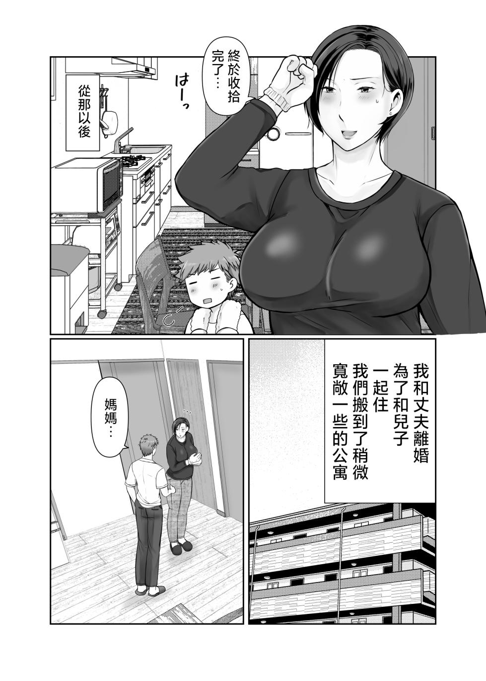 [Popotto Denki Ichigouten] Hitorigurashi no musuko ni sema ra re te・・・Sonogo〜Ninshin-hen〜 [Chinese] - Page 2