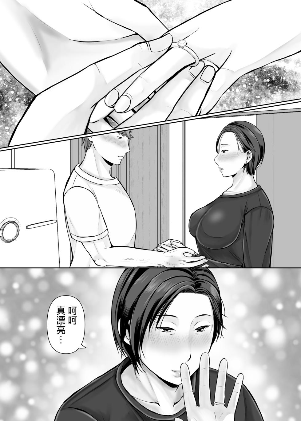 [Popotto Denki Ichigouten] Hitorigurashi no musuko ni sema ra re te・・・Sonogo〜Ninshin-hen〜 [Chinese] - Page 6
