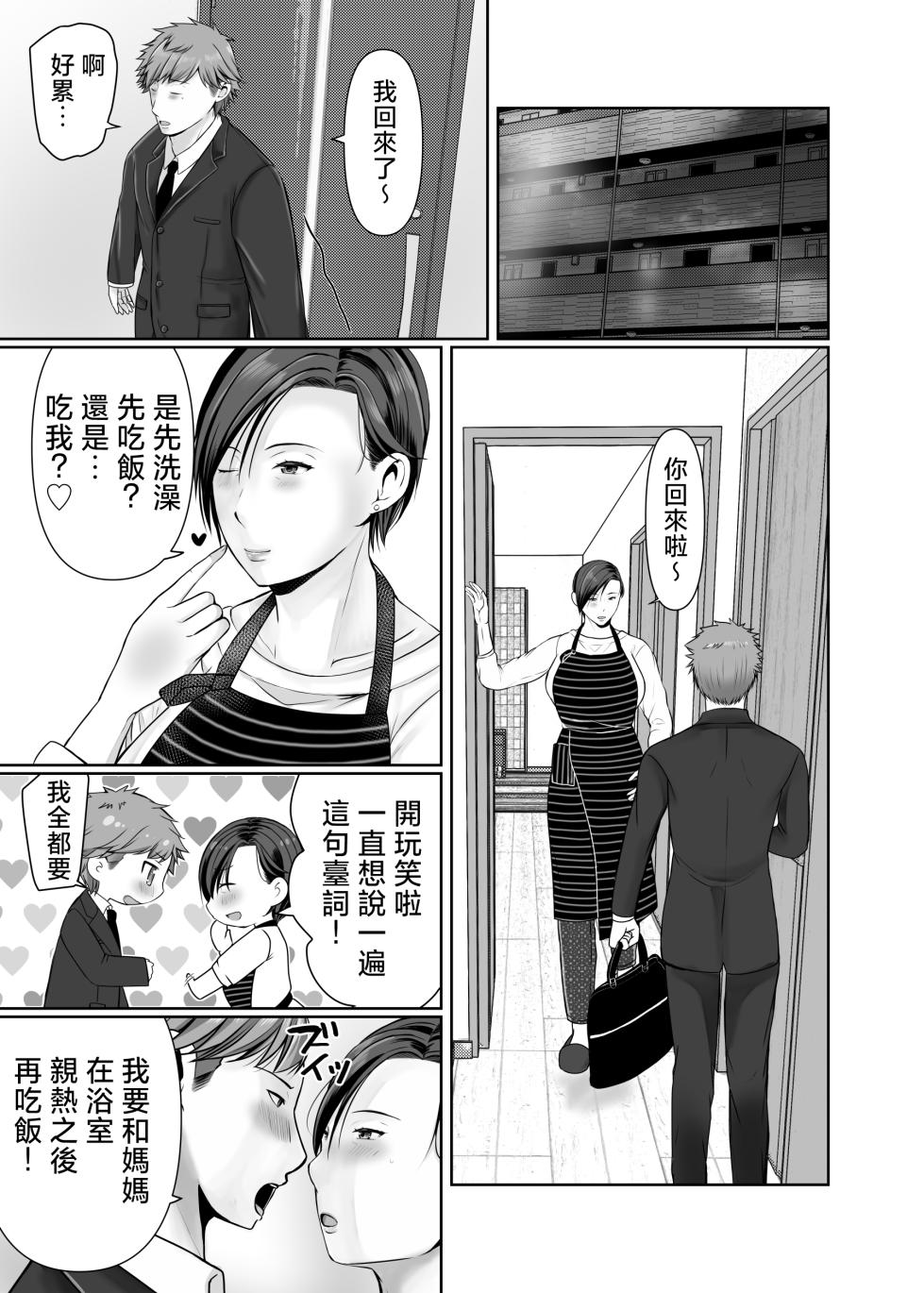 [Popotto Denki Ichigouten] Hitorigurashi no musuko ni sema ra re te・・・Sonogo〜Ninshin-hen〜 [Chinese] - Page 22