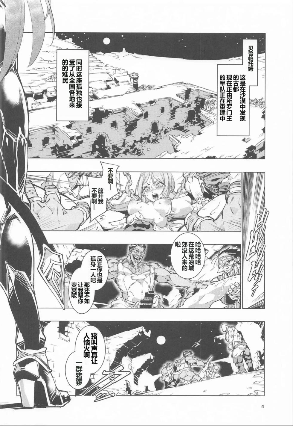 [Reiwa Denki (Shinkuukan, Hamuno)] Nut Cracker Asmodeus - Page 3
