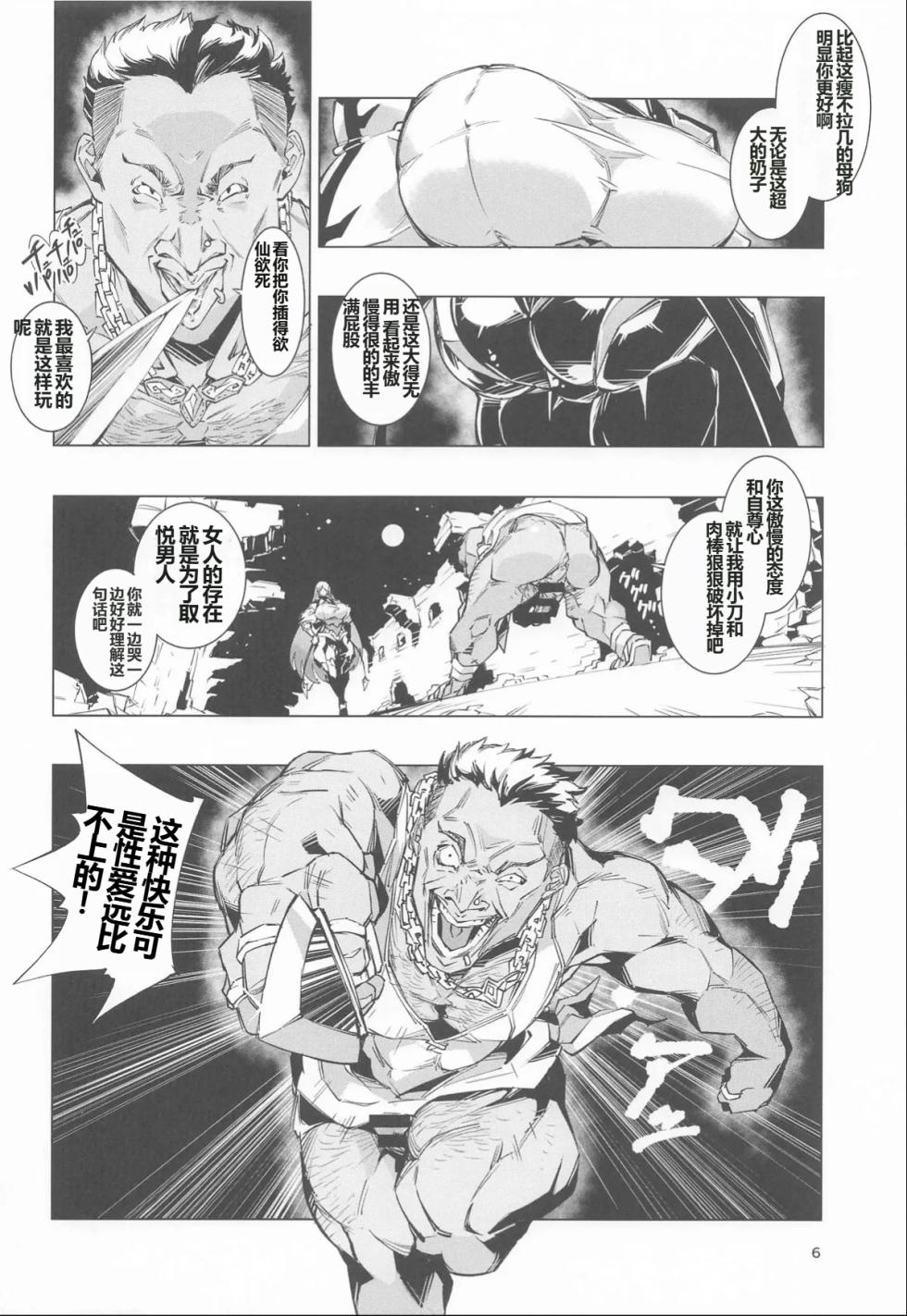 [Reiwa Denki (Shinkuukan, Hamuno)] Nut Cracker Asmodeus - Page 5
