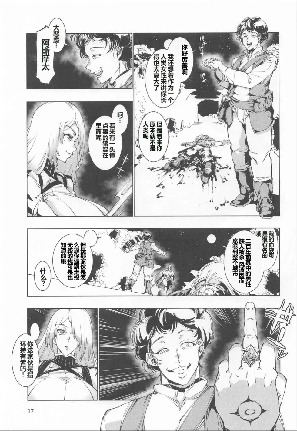[Reiwa Denki (Shinkuukan, Hamuno)] Nut Cracker Asmodeus - Page 16