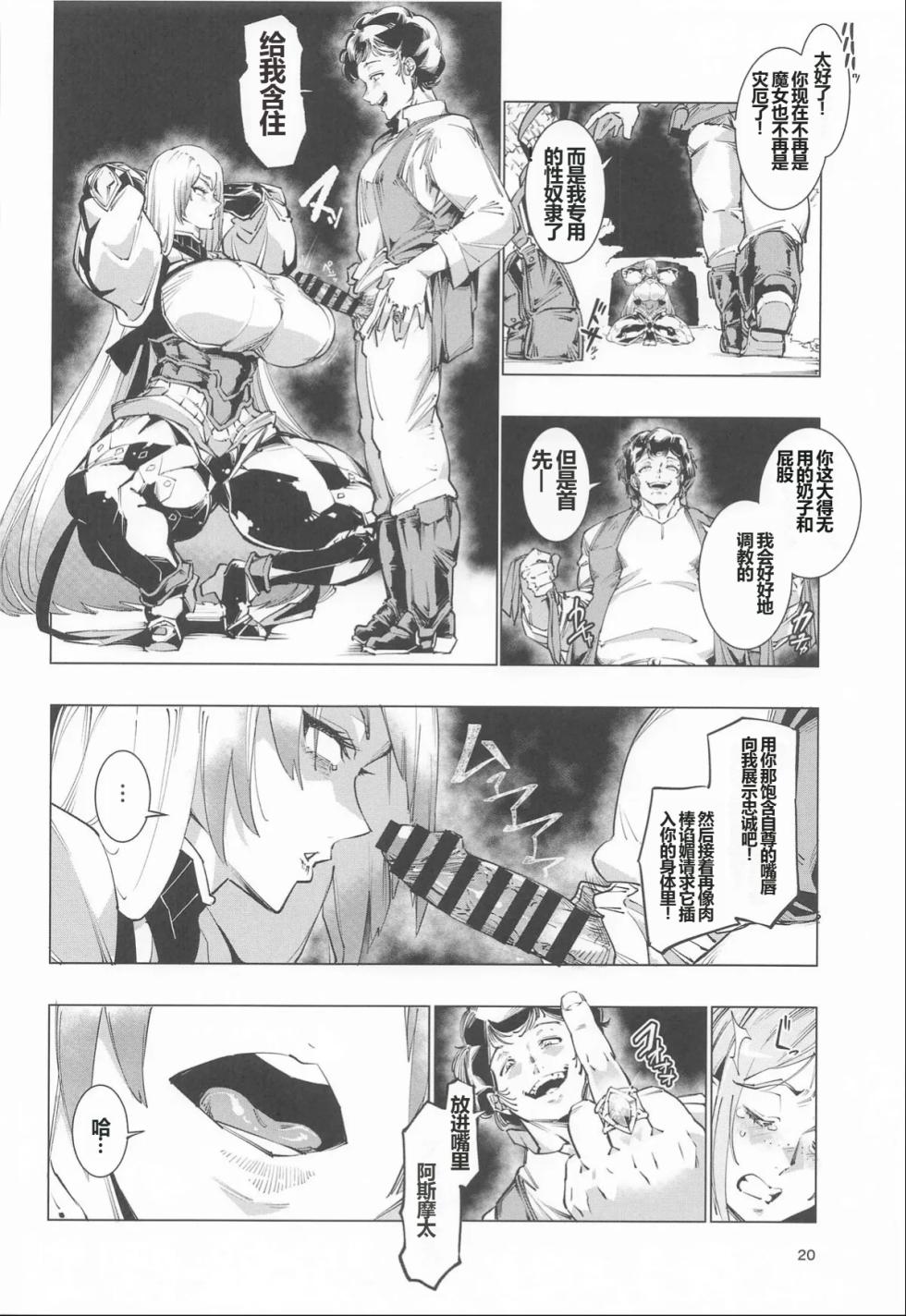 [Reiwa Denki (Shinkuukan, Hamuno)] Nut Cracker Asmodeus - Page 19