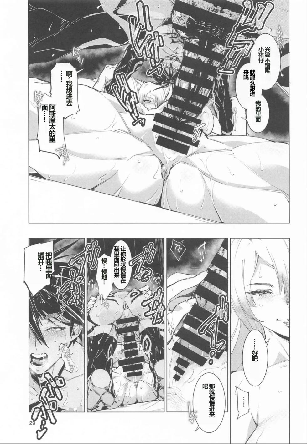 [Reiwa Denki (Shinkuukan, Hamuno)] Nut Cracker Asmodeus - Page 28