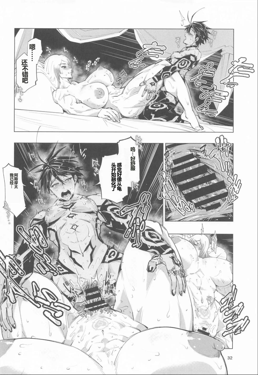 [Reiwa Denki (Shinkuukan, Hamuno)] Nut Cracker Asmodeus - Page 31
