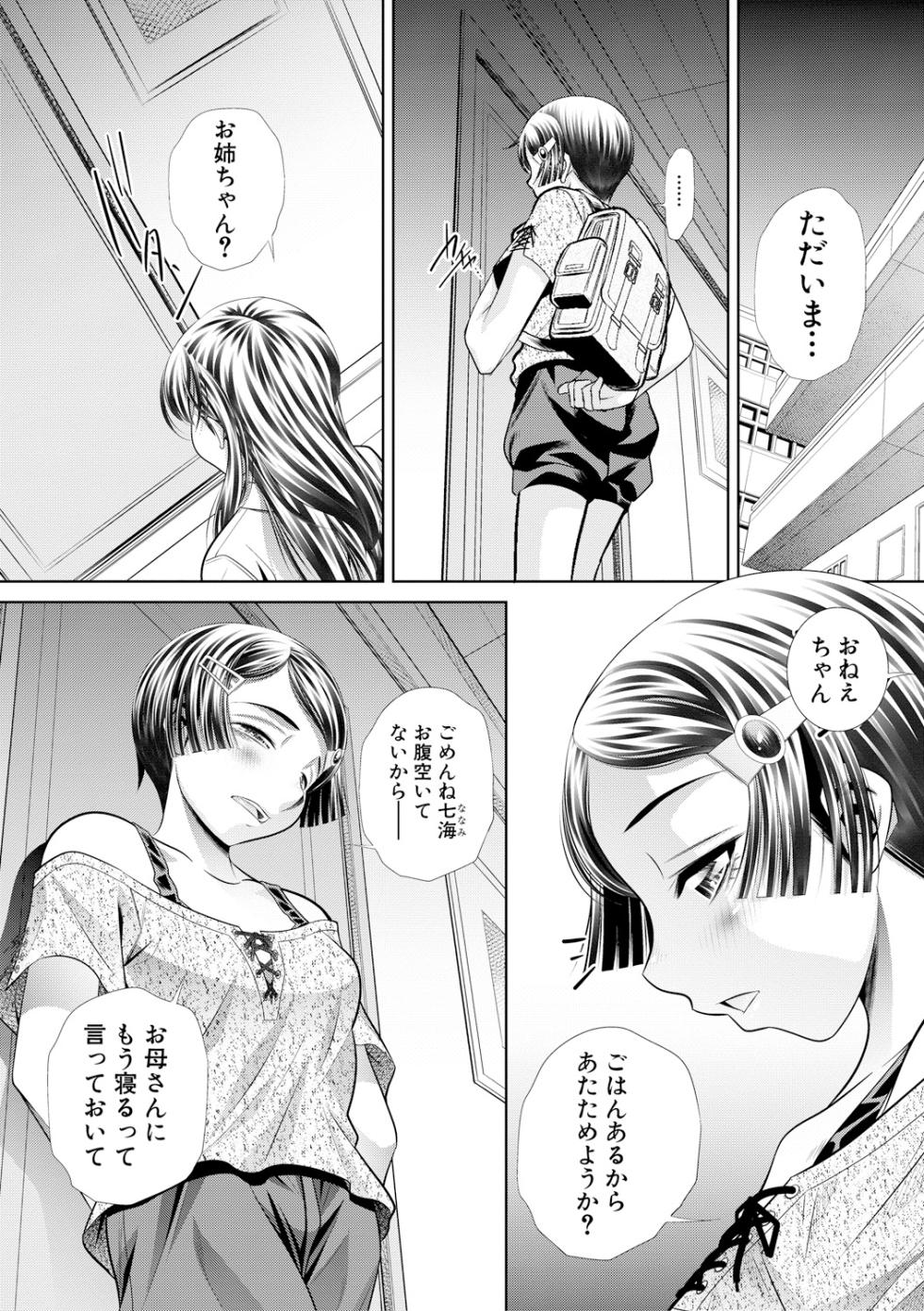 [NABURU] Oyako Sankan [Digital] - Page 15