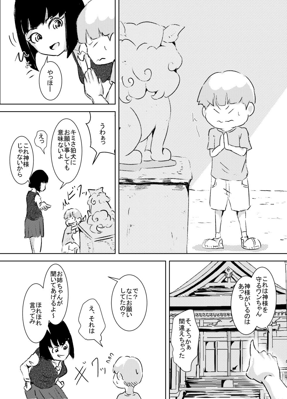 [Kahlua Milk (Toto Nemigi)] Boku ga Onna no Ko ni Nareta Ano Hi no Ohanashi - Page 4