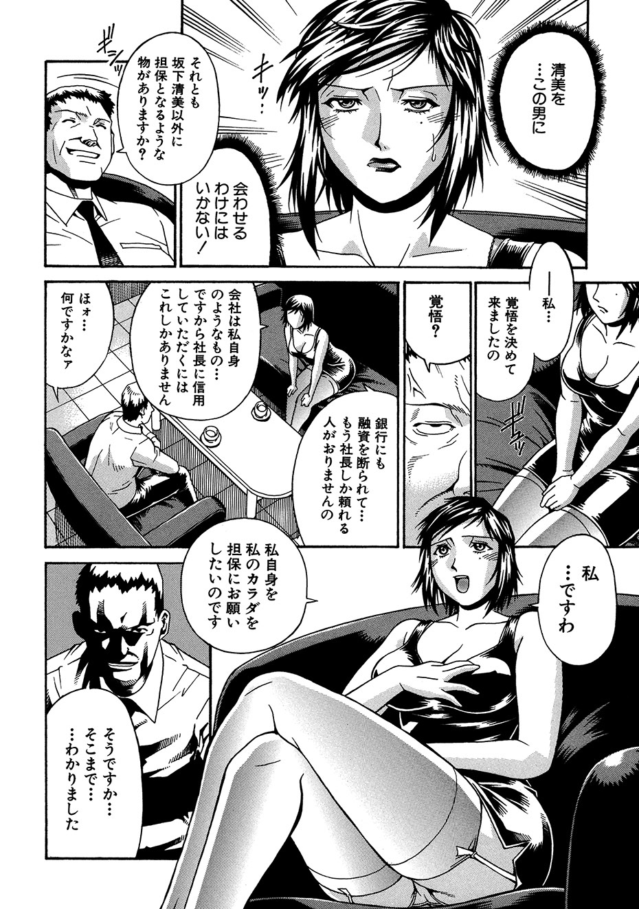 [DON Shigeru] Reijyo [Digital] - Page 9