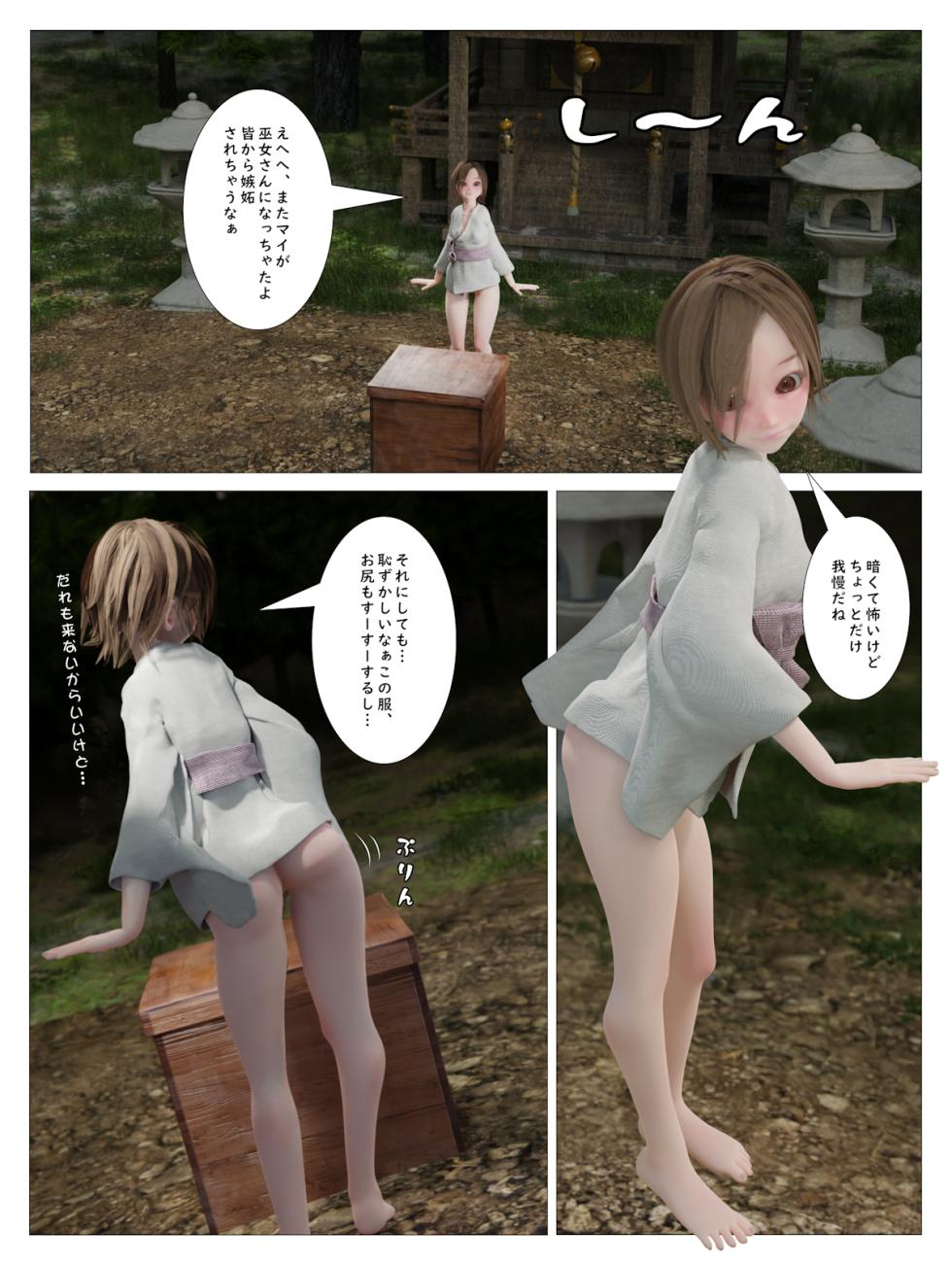 [ kotori bokkusu] musi no hako - Page 3
