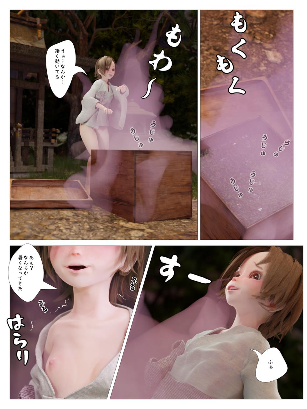 [ kotori bokkusu] musi no hako - Page 6