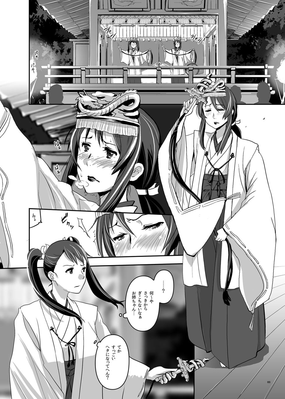 [Nanashiki (Nanase Masato)] Kimi no Naka wa. 123 (Kimi no na wa.)  [Digital] - Page 3