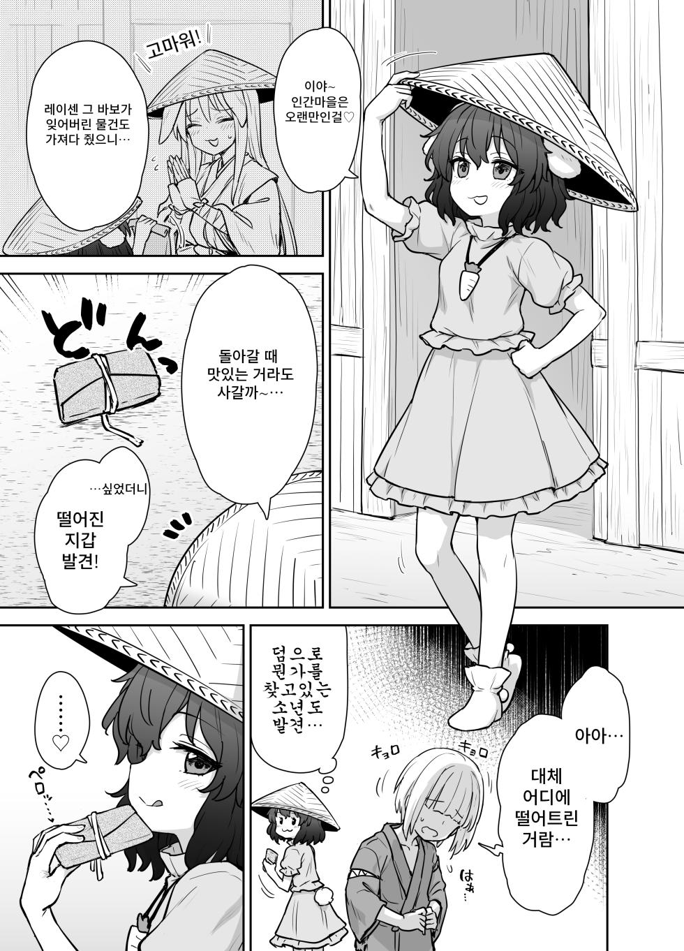 [110-GROOVE (Itou Yuuji)] Tewi-chan no Shiawase Eigyou (Touhou Project) [Korean] [Digital] - Page 2