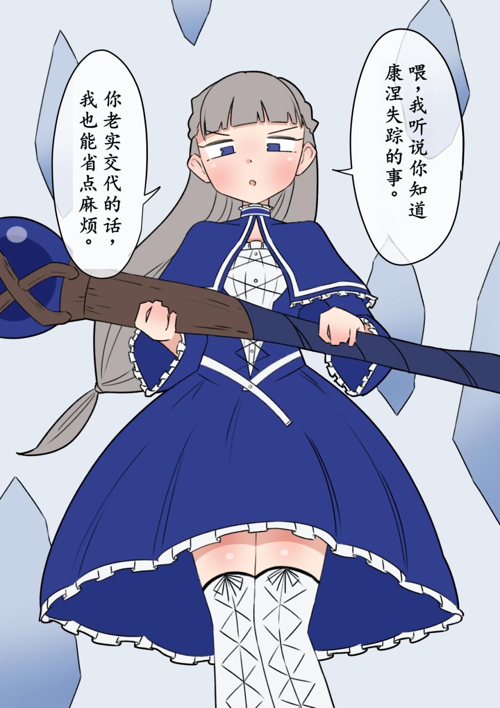 [もののべ] 盒中冰封 [Chinese][个人汉化] - Page 2