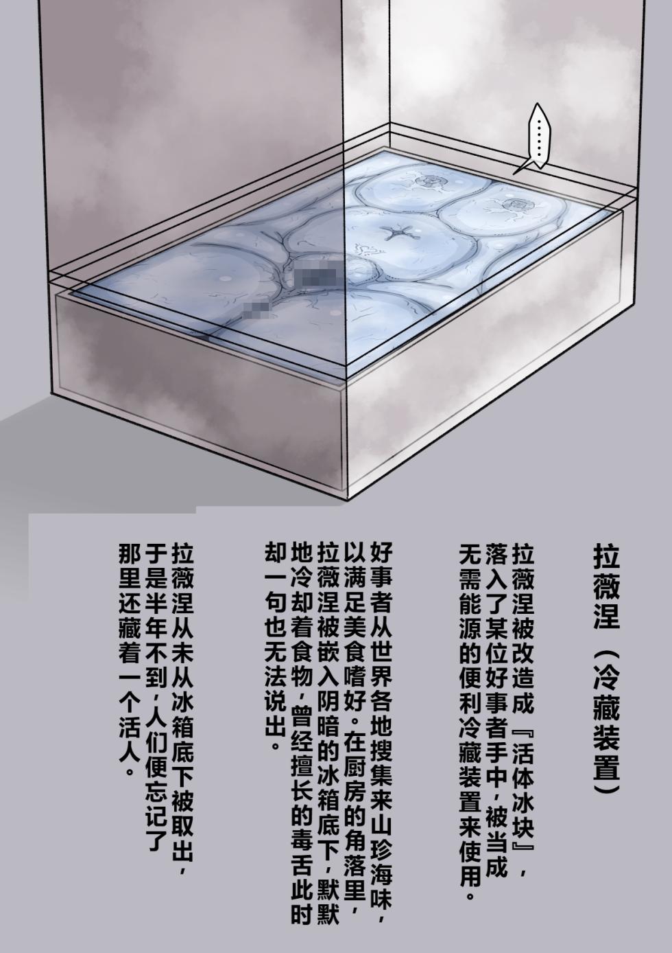 [もののべ] 盒中冰封 [Chinese][个人汉化] - Page 26