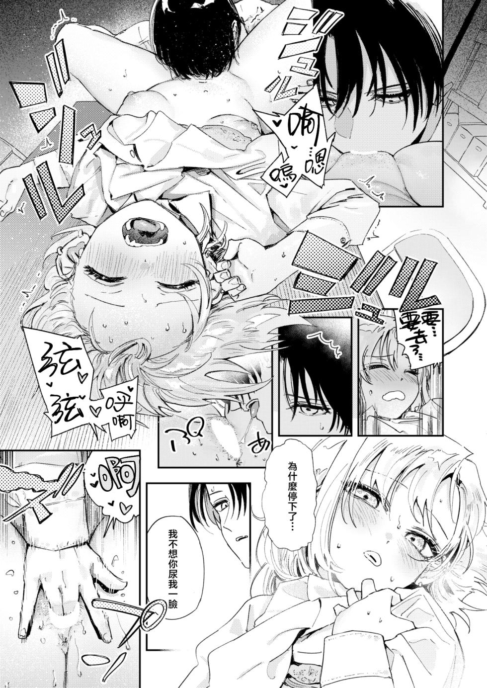 [Torii Yoshitsuna] Yakkai Barai | 排忧解难 (COMIC Kairakuten 2025-06) [Chinese] [暴碧汉化组] [Digital] - Page 12