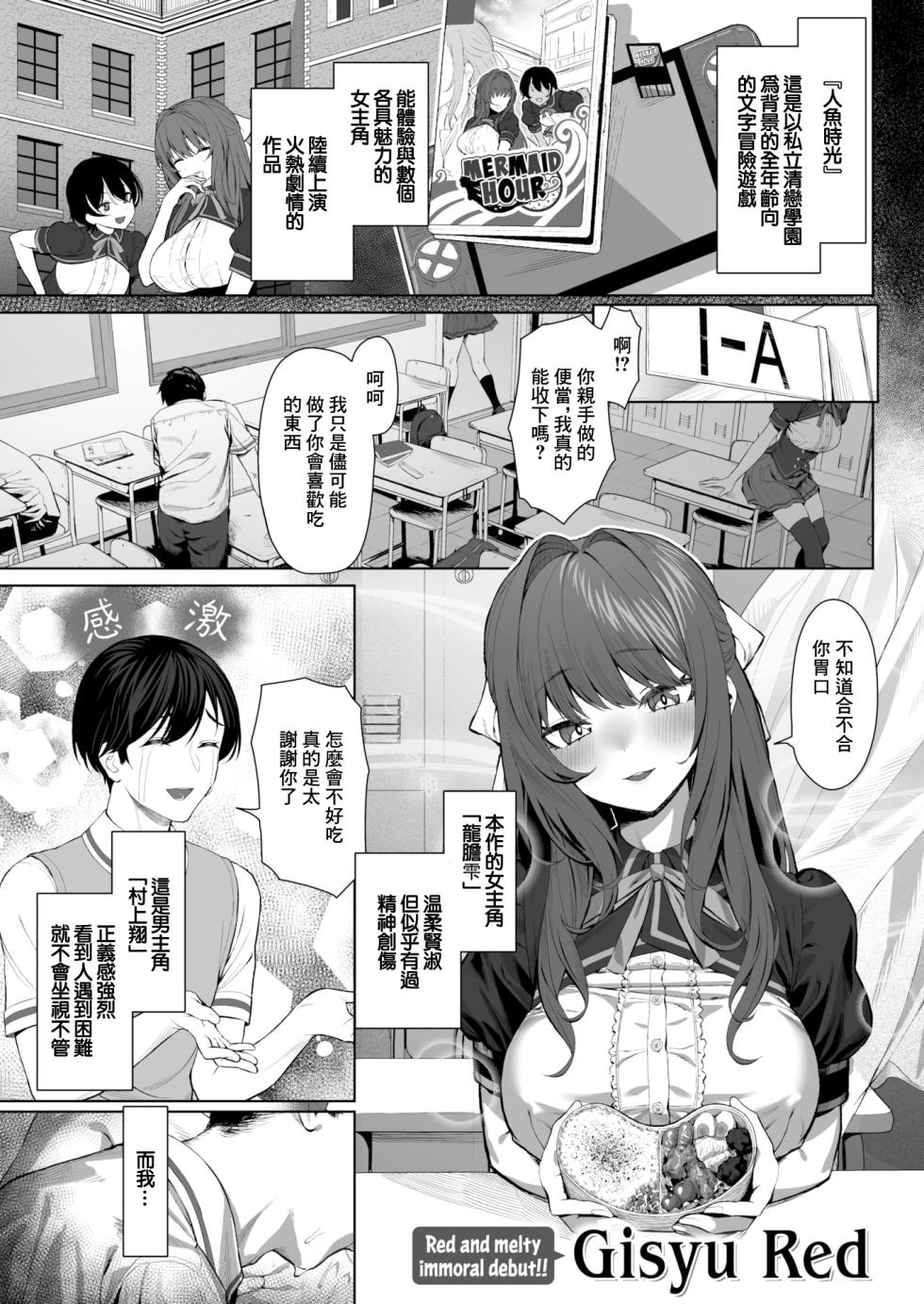 [ギシュレッド] ギャルゲのNPCに生まれて (COMIC X-EROS #121) [中国翻訳] [LKM渣嵌][DL版][無修正] - Page 2