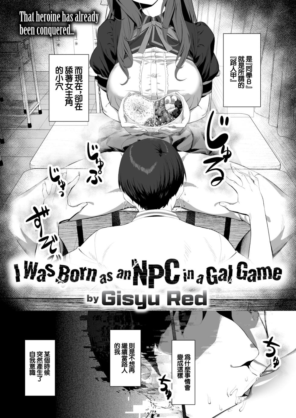 [ギシュレッド] ギャルゲのNPCに生まれて (COMIC X-EROS #121) [中国翻訳] [LKM渣嵌][DL版][無修正] - Page 3