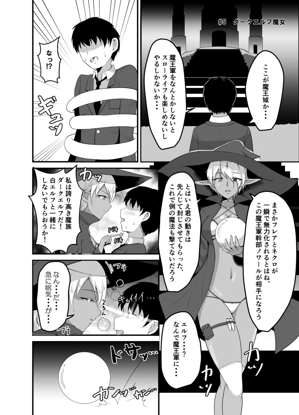 [Suizokukan (Iiyo Koiyo)] Isekai Suikan II ~ Yuusha mo maou mo nemura sete yaritai houdai! ~ [Digital] - Page 10