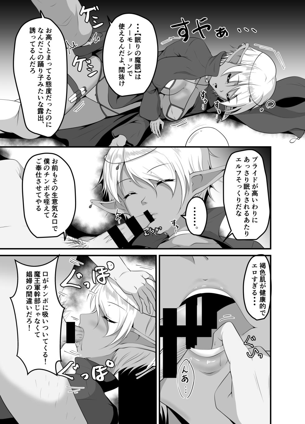 [Suizokukan (Iiyo Koiyo)] Isekai Suikan II ~ Yuusha mo maou mo nemura sete yaritai houdai! ~ [Digital] - Page 11