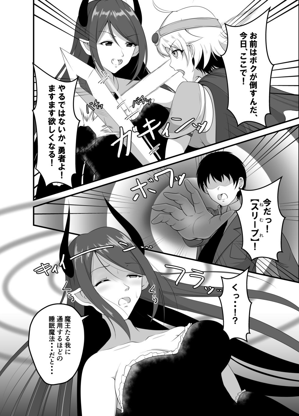 [Suizokukan (Iiyo Koiyo)] Isekai Suikan II ~ Yuusha mo maou mo nemura sete yaritai houdai! ~ [Digital] - Page 16