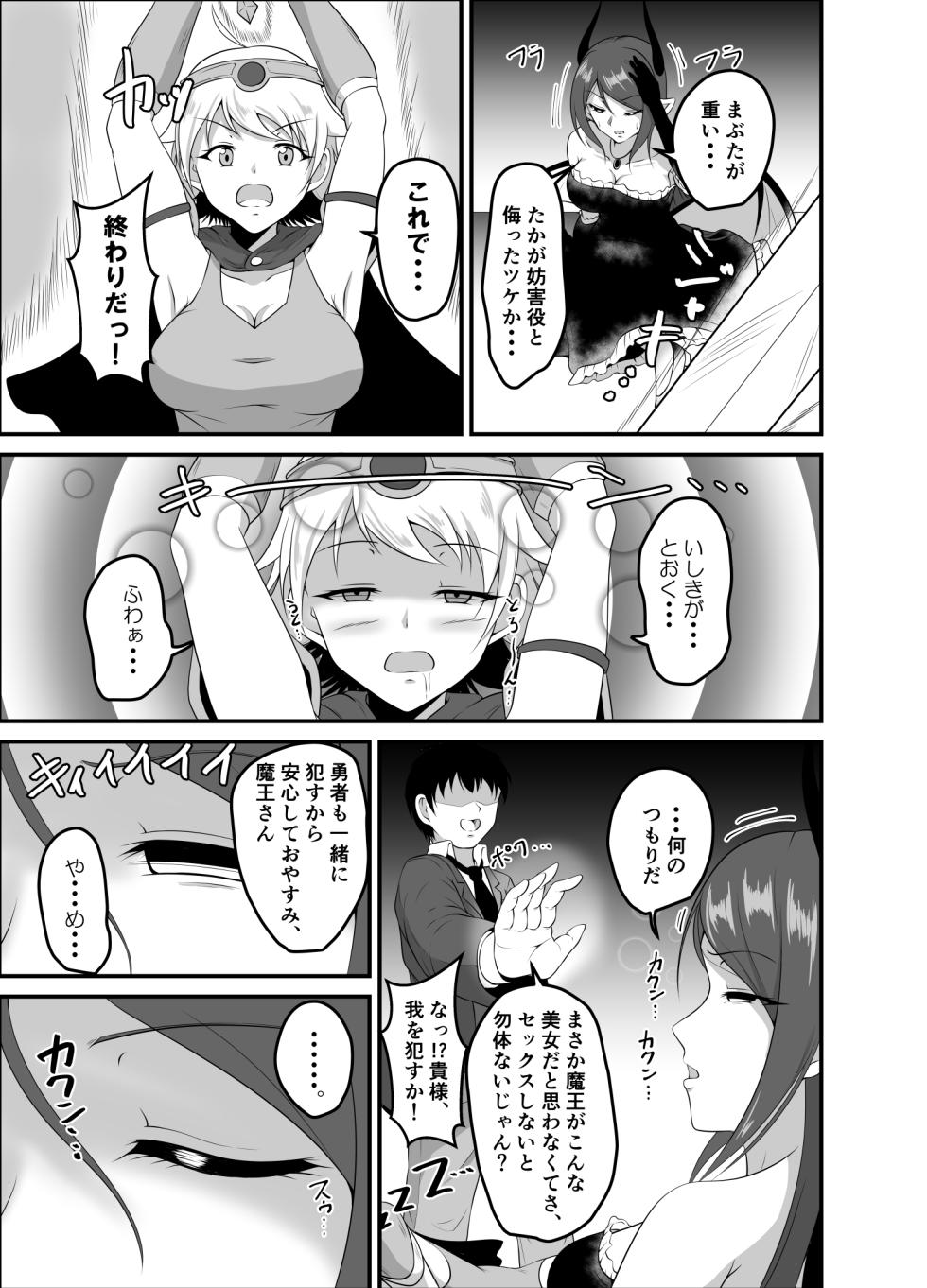 [Suizokukan (Iiyo Koiyo)] Isekai Suikan II ~ Yuusha mo maou mo nemura sete yaritai houdai! ~ [Digital] - Page 17