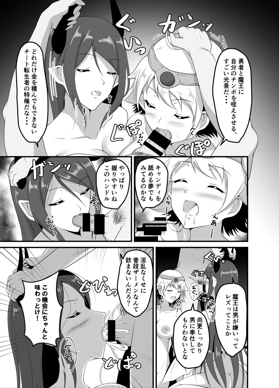 [Suizokukan (Iiyo Koiyo)] Isekai Suikan II ~ Yuusha mo maou mo nemura sete yaritai houdai! ~ [Digital] - Page 19