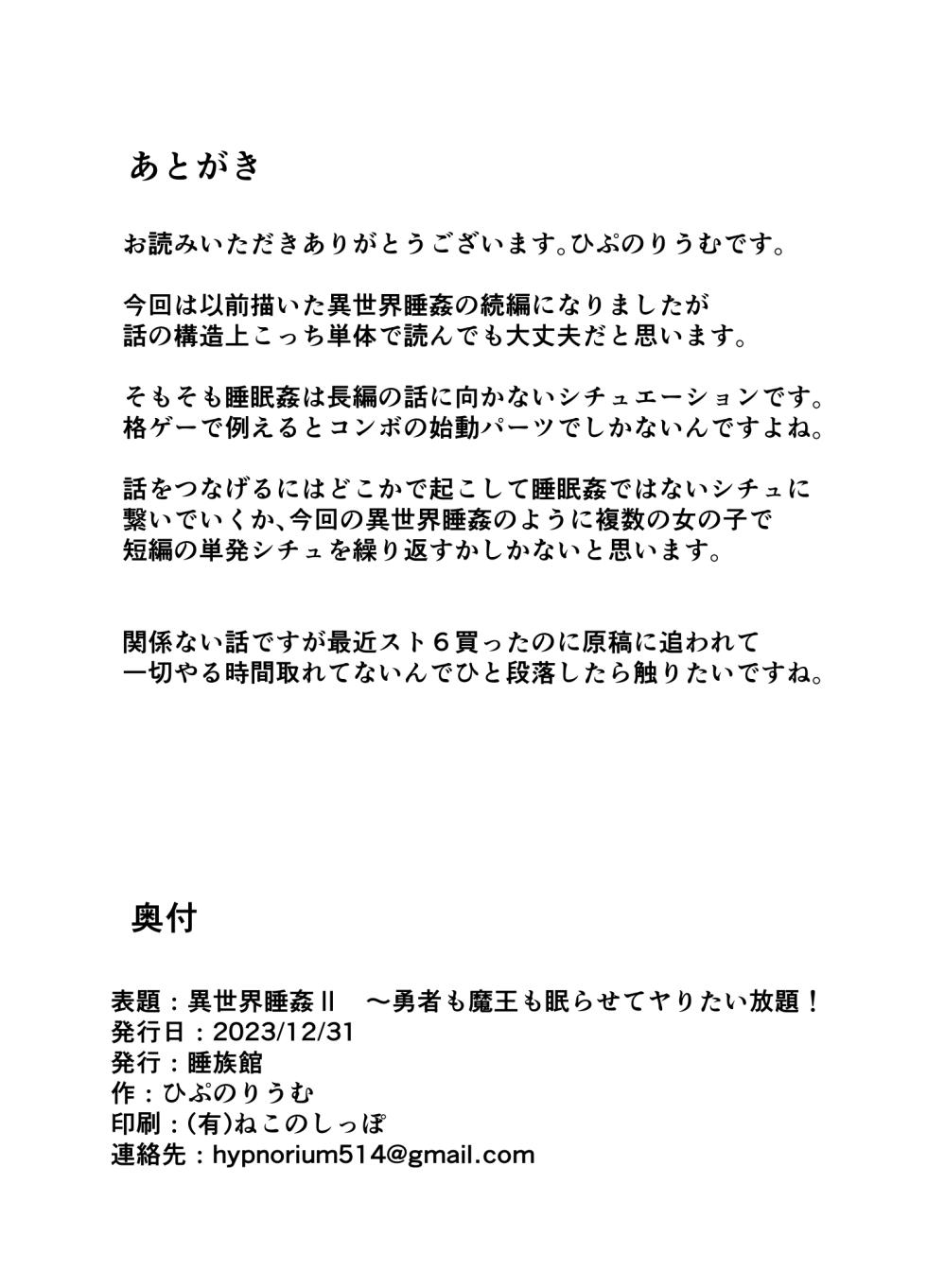 [Suizokukan (Iiyo Koiyo)] Isekai Suikan II ~ Yuusha mo maou mo nemura sete yaritai houdai! ~ [Digital] - Page 26