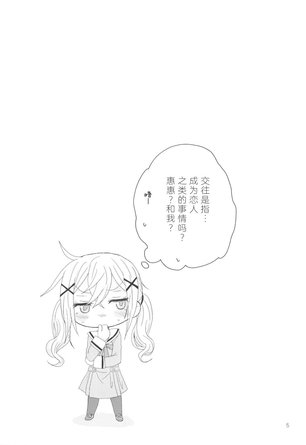 (C93) [ROUTE885 (Hachiwulf)] Hanazono Usagi ni Natsukareta. | 被花园小兔缠上了。 (BanG Dream!) [Chinese] [R6m个人汉化] - Page 8