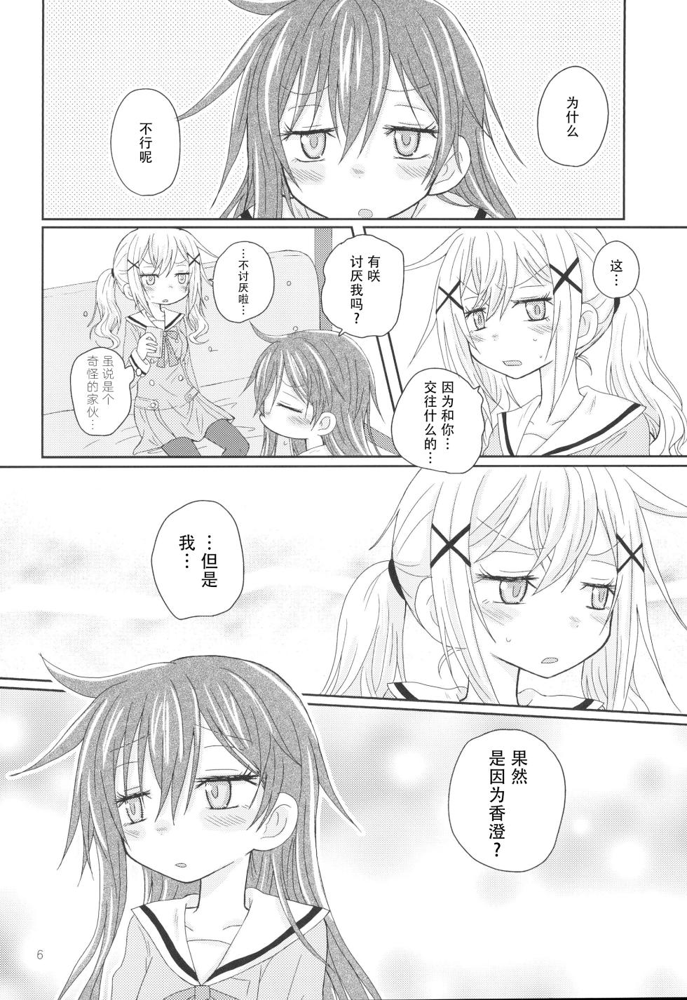 (C93) [ROUTE885 (Hachiwulf)] Hanazono Usagi ni Natsukareta. | 被花园小兔缠上了。 (BanG Dream!) [Chinese] [R6m个人汉化] - Page 9