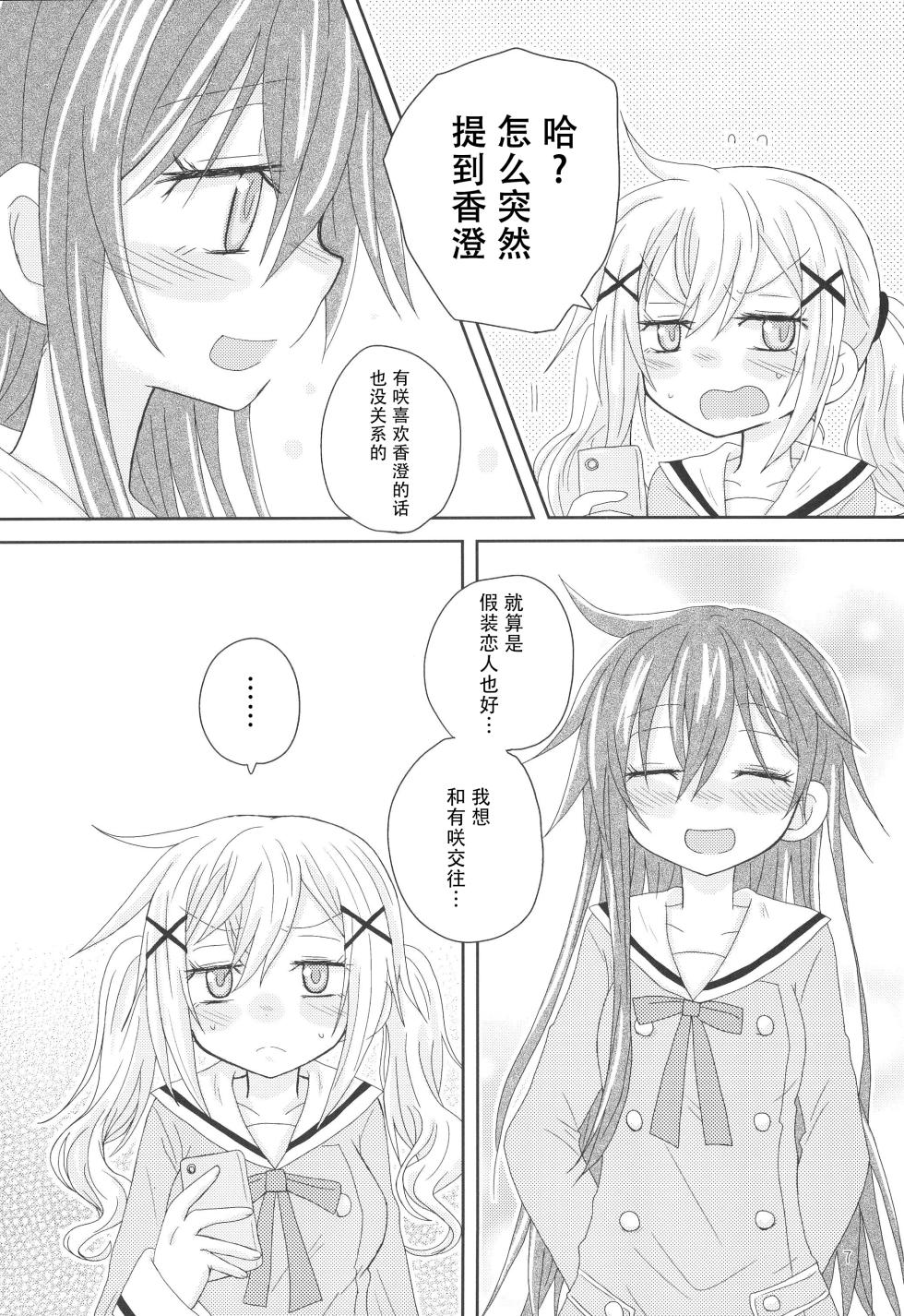 (C93) [ROUTE885 (Hachiwulf)] Hanazono Usagi ni Natsukareta. | 被花园小兔缠上了。 (BanG Dream!) [Chinese] [R6m个人汉化] - Page 10