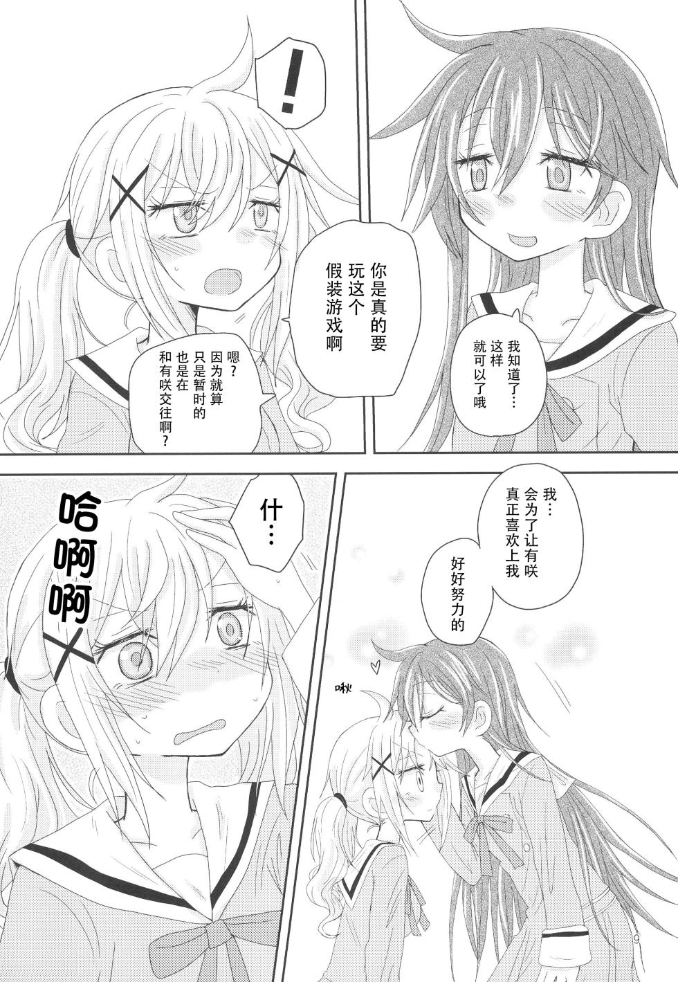 (C93) [ROUTE885 (Hachiwulf)] Hanazono Usagi ni Natsukareta. | 被花园小兔缠上了。 (BanG Dream!) [Chinese] [R6m个人汉化] - Page 12