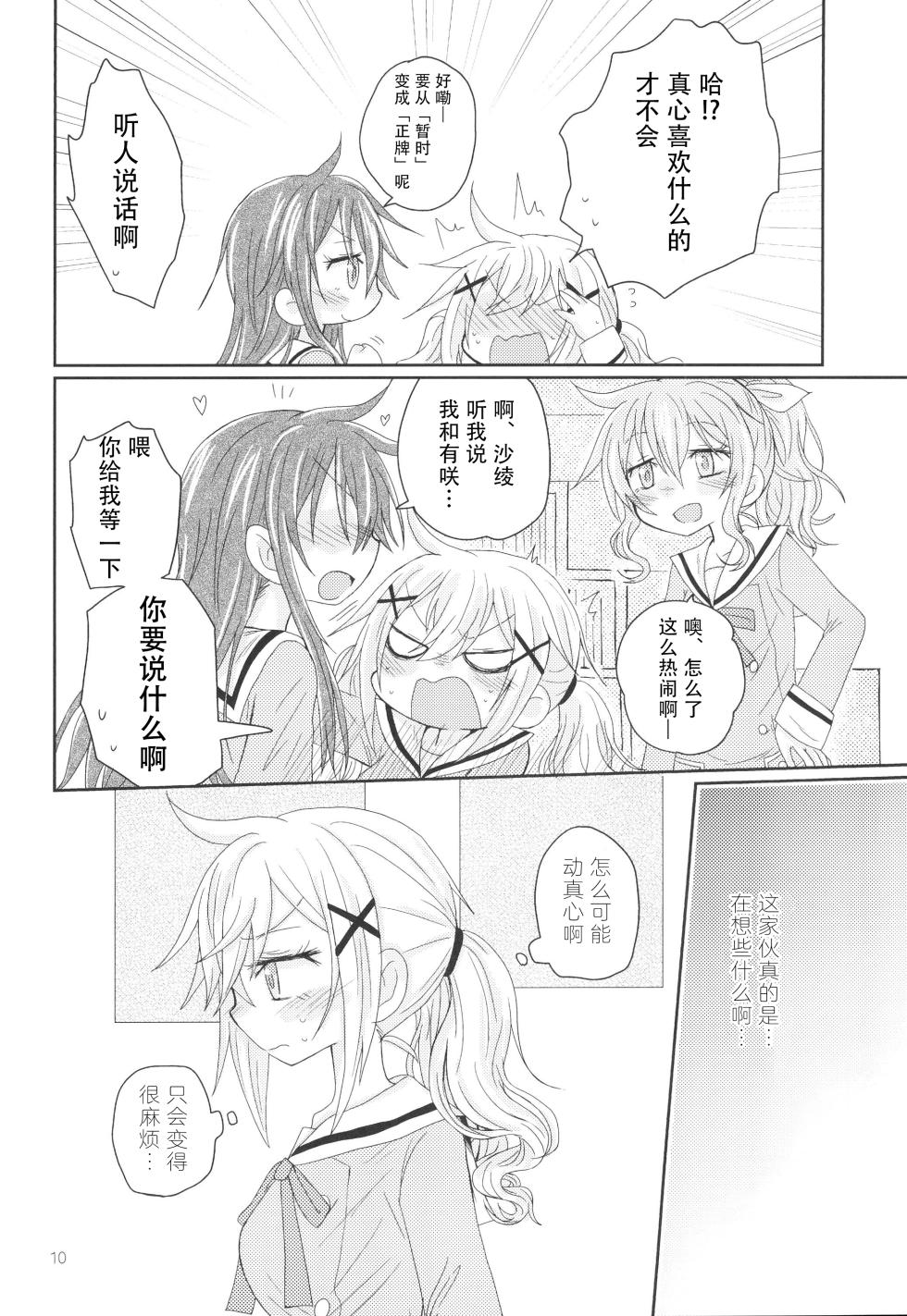 (C93) [ROUTE885 (Hachiwulf)] Hanazono Usagi ni Natsukareta. | 被花园小兔缠上了。 (BanG Dream!) [Chinese] [R6m个人汉化] - Page 13