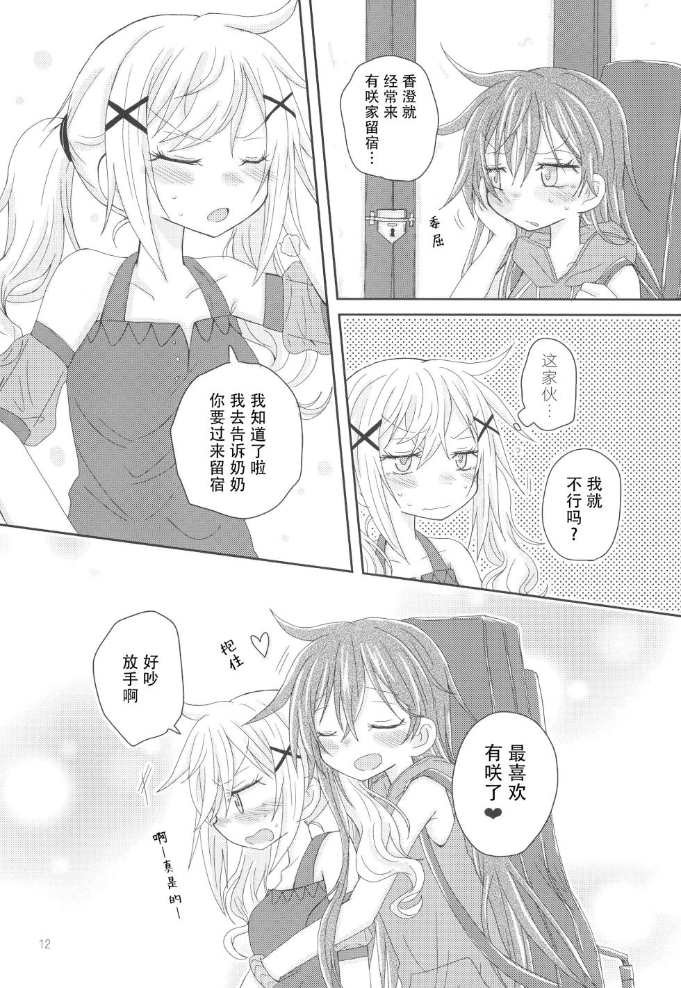 (C93) [ROUTE885 (Hachiwulf)] Hanazono Usagi ni Natsukareta. | 被花园小兔缠上了。 (BanG Dream!) [Chinese] [R6m个人汉化] - Page 15
