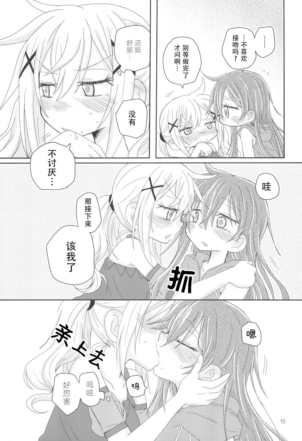 (C93) [ROUTE885 (Hachiwulf)] Hanazono Usagi ni Natsukareta. | 被花园小兔缠上了。 (BanG Dream!) [Chinese] [R6m个人汉化] - Page 18