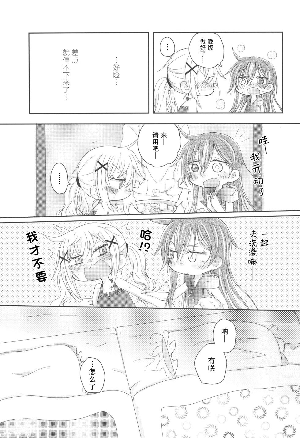 (C93) [ROUTE885 (Hachiwulf)] Hanazono Usagi ni Natsukareta. | 被花园小兔缠上了。 (BanG Dream!) [Chinese] [R6m个人汉化] - Page 20