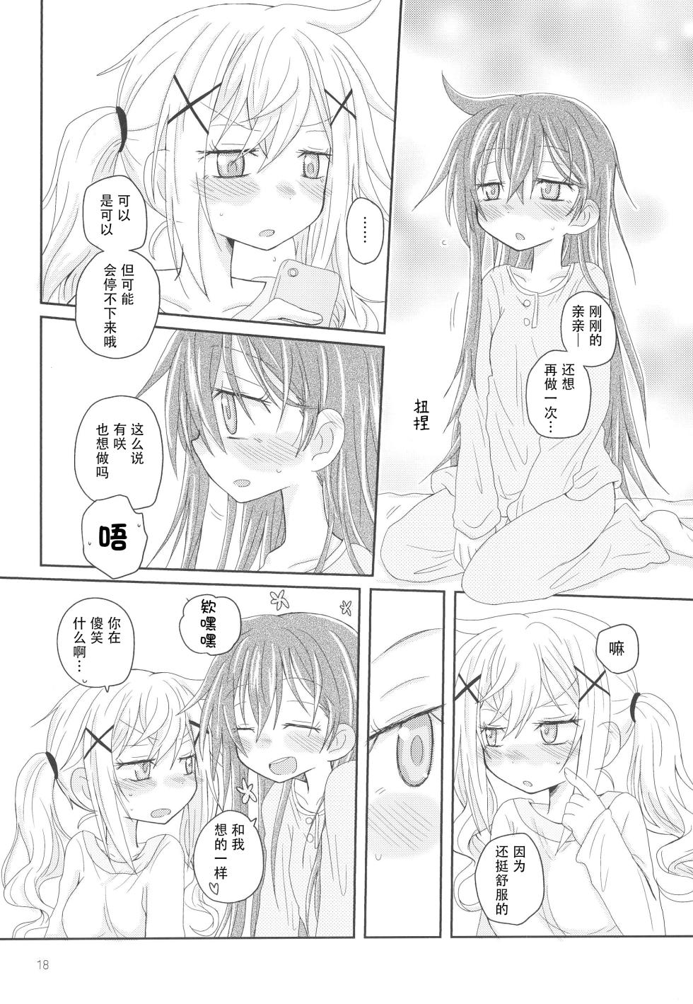 (C93) [ROUTE885 (Hachiwulf)] Hanazono Usagi ni Natsukareta. | 被花园小兔缠上了。 (BanG Dream!) [Chinese] [R6m个人汉化] - Page 21